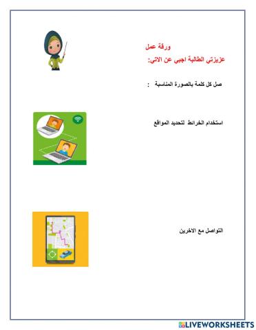 استخدام الانرنت