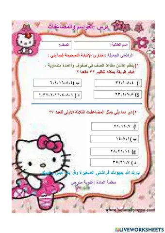 القواسم والمضاعفات