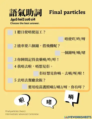 Cantonese final particles 廣東話語氣助詞