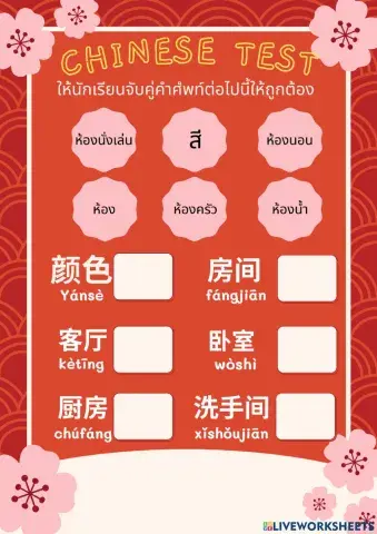 แบบทดสอบภาษาจีน