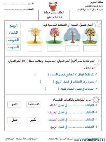 ورقة عمل درس الفصول الأربعة