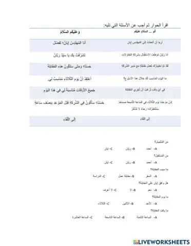 مقابلة عمل 2 (حوار هاتفي)