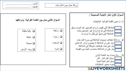سورة النازعات