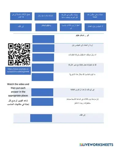 مقابلة عمل 2 (محادثة هاتفية ) نشاط استماع