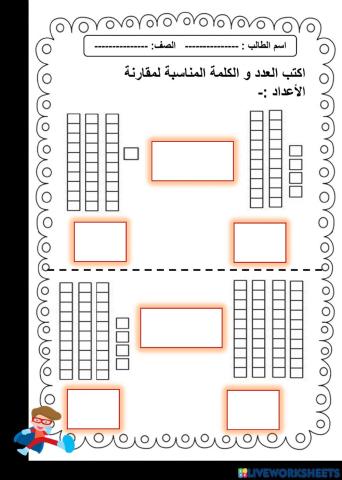 مقارنة الاعداد بالنماذج