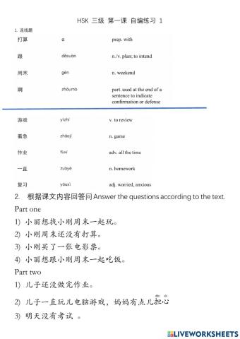 Hsk3 第一课 练习1