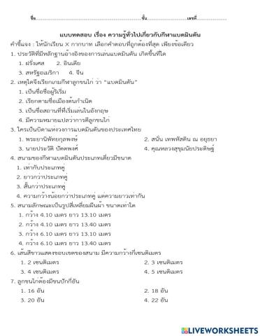 กีฬาแบดมืนตัน