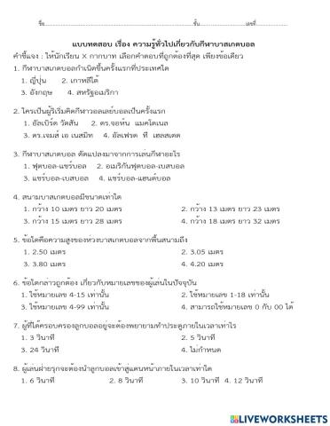 กีฬาบาสเกตบอล