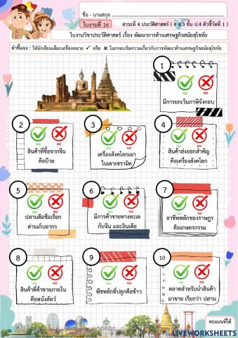 ใบงานที่ 16-P4 History