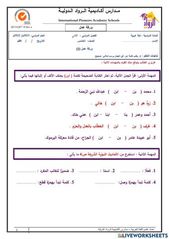 ورقة عمل همزة ابن