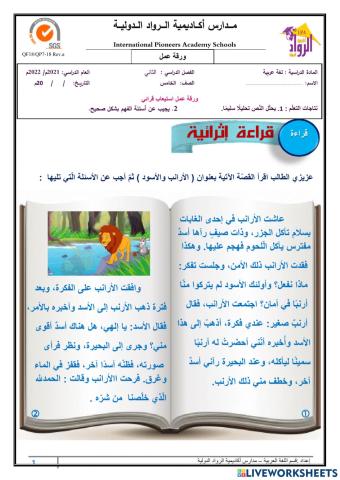 ورقة عمل استيعاب قرائي