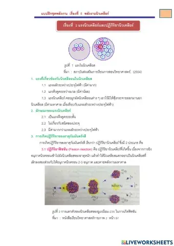 พลังงานนิวเคลียร์