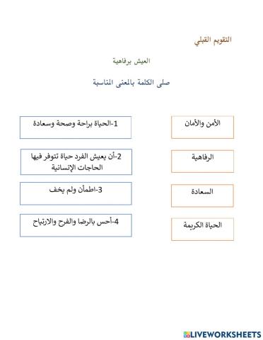 الحياة برفاهية