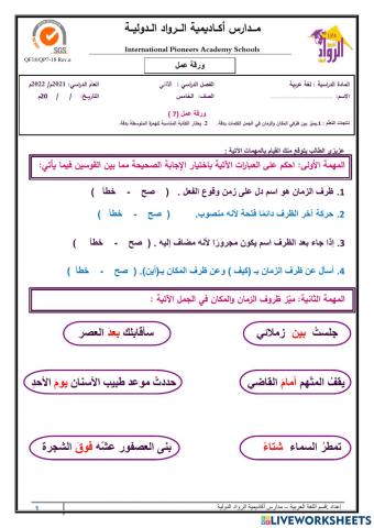 ظرفا الزمان والمكان والهمزة المتوسطة