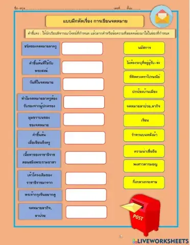 ใบงานจดหมาย,รายงาน