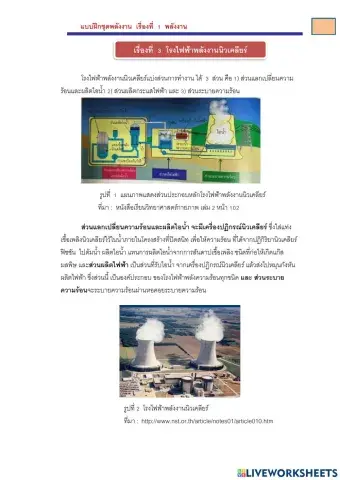 โรงไฟฟ้าพลังงานนิวเคลียร์