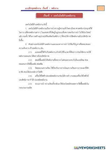 เทคโนโลยีด้านพลังงาน