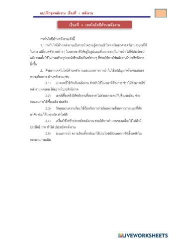 เทคโนโลยีด้านพลังงาน