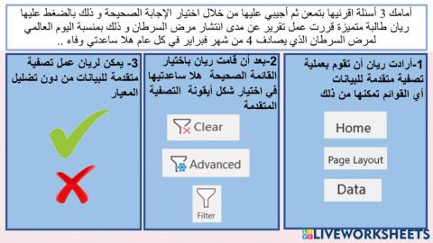 تصفية متقدمة -2