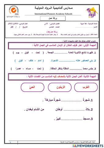 ورقة عمل الوحدة الأخيرة مراجعة