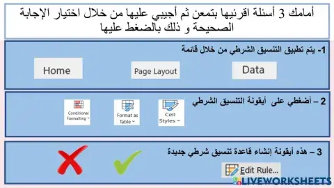 التنسيق الشرطي -2