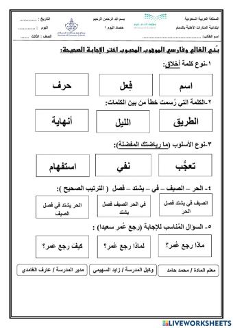 حصاد اليوم - لغتي ثالث ابتدائي