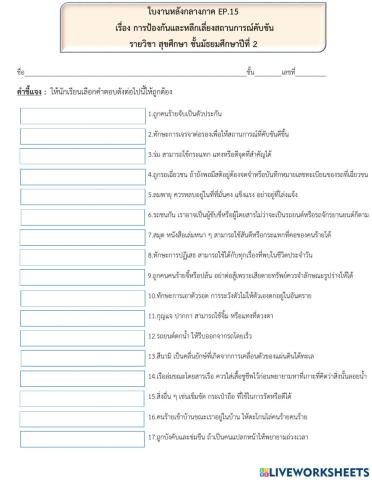 ห.กลางภาคep.15 ป้องกันที่อาจนำไปสู่อันตราย