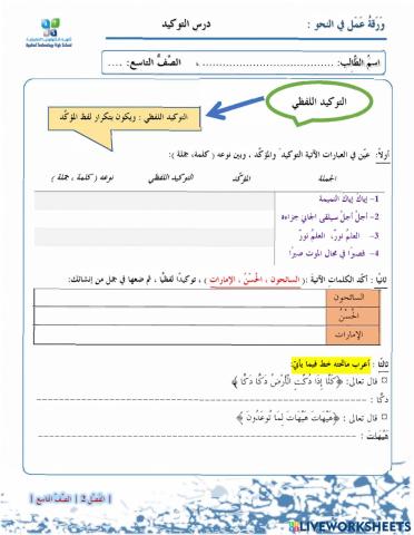 التوكيد اللفظي
