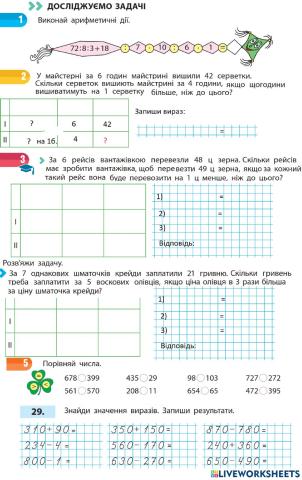 Досліджуємо задачі. Порівняння трицифрових чисел.