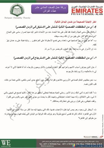 الاستباق والاسترجاع