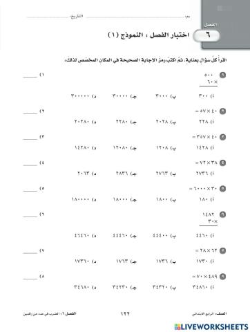 اختبارالفصل السادس رابع ابتدائي ف1 دليل التقويم