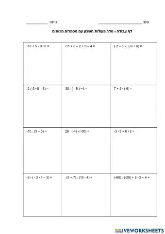 מספרים מכוונים