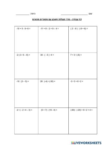 מספרים מכוונים