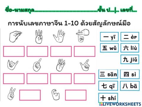 P.2 สัญลักษณ์มือ 1-10