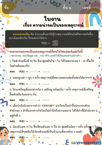 ความน่าจะเป็นของเหตุการณ์