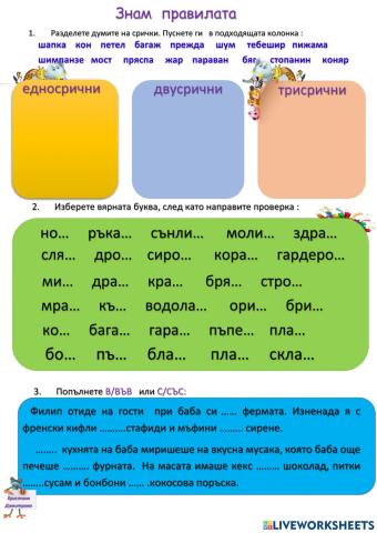 Знам правилата