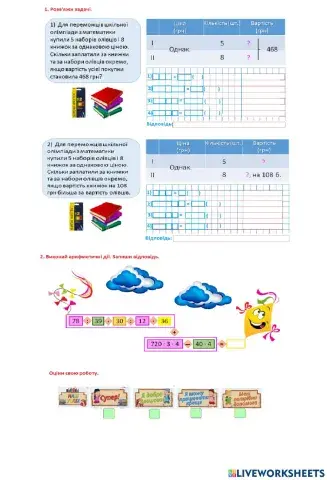 Задачі на знаходження невідомих за двома різницями. 4 клас