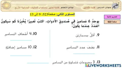 كتابة التعابير