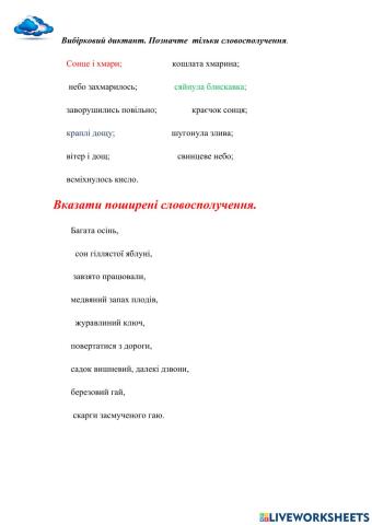 Словосполучення