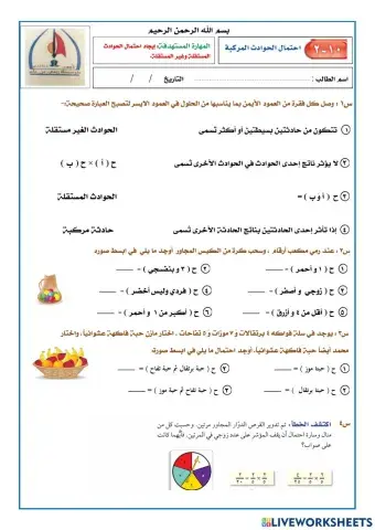 احتمال الحوادث المركبة