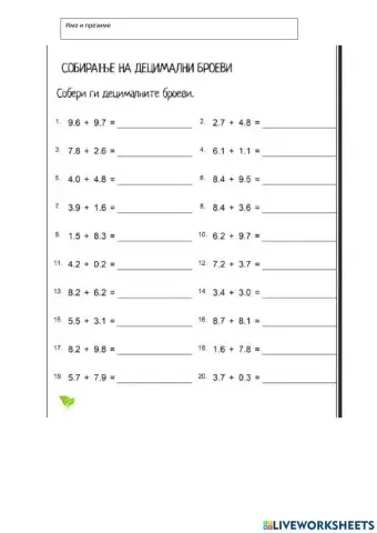 Собирање децимални броеви