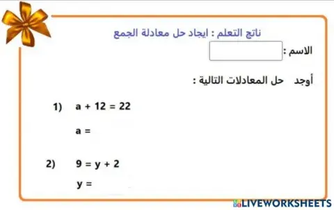 حل معادلة الجمع والطرح