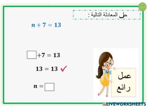 حل معادلة الجمع والطرح