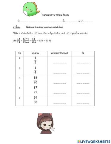 เศษส่วนทศนิยมร้อยละ