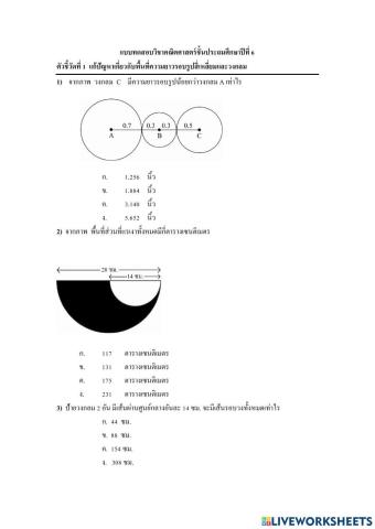 วงกลม ป.6