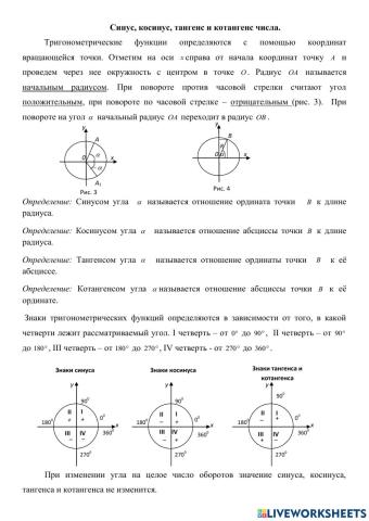 Синус, косинус числа
