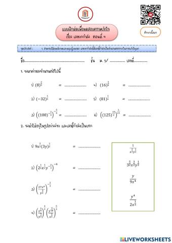 เลขยกกำลัง ตอนที่ 4