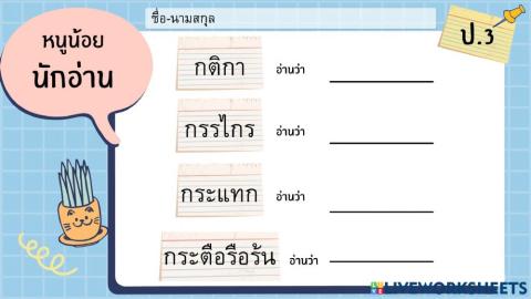 การอ่าน ป.3 ชุด 1
