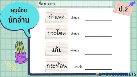 การอ่าน ป.2 ชุด 1