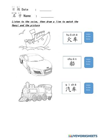 Transportation in Chinese